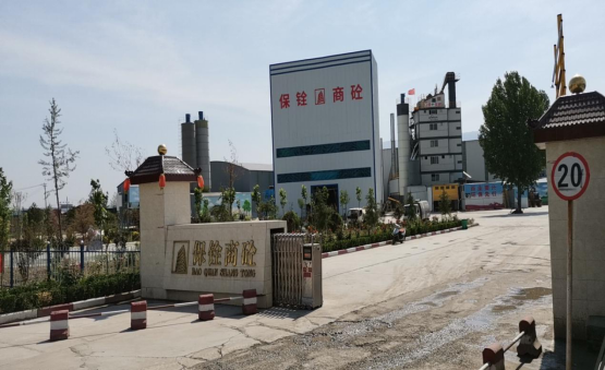 安陽保銓商砼有限公司年加工30萬噸瀝青混凝土、40萬噸商品混凝土、70萬噸水泥穩(wěn)定土項(xiàng)目竣工公示