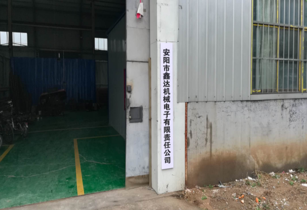 安陽市鑫達機械電子有限責任公司年產(chǎn)1200套機械零件項目 （一期工程900套）調(diào)試時間公示