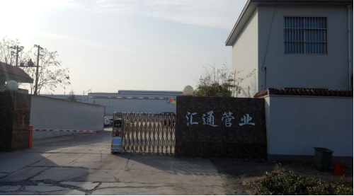 安陽(yáng)匯通管業(yè)有限公司高頻焊管生產(chǎn)線(xiàn)改擴(kuò)建項(xiàng)目（一期工程）驗(yàn)收公示